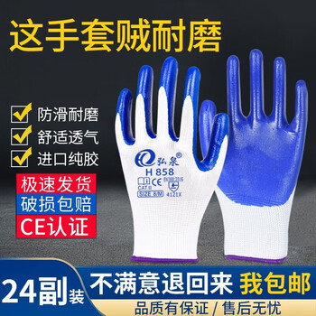 Hongquan labor protection gloves wear-resistant auto repair construction site factory anti-slip protection thickened industrial nylon dipped wholesale thickened wear-resistant model 3 times wear-resistant h858 white blue 48 pieces m