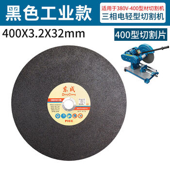 Dongcheng cutting machine cutting blade 350 type 400mm metal stainless steel large slice resin cutting resistant grinding wheel large saw blade black 400 industrial grade (one piece)