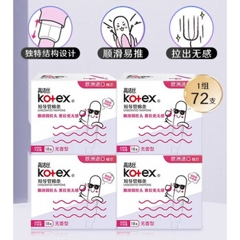 Kotex catheter-type tampons 18-piece combination set, imported cotton core is smooth and easy to push, swimming sanitary napkin, high flow, 18-piece * 4 boxes