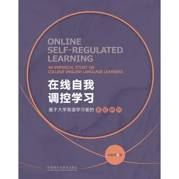 Online self-regulated learning - an empirical study based on college english learners written by zheng chunping, edited by zheng chunping foreign language teaching and research press