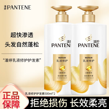 Pantene conditioner lotion repair conditioner essence amino acid repair dry and damaged split ends lotion repair-conditioner 500g*2 bottles