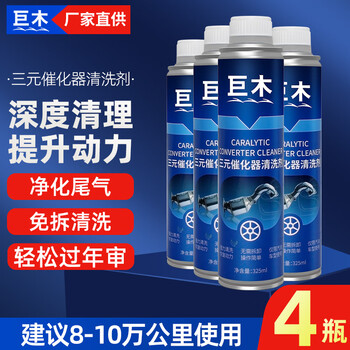 Jumu three-way catalytic cleaner, car engine internal oil pipe removal carbon deposit cleaner, no-disassembly additive, four bottles, 80,000-100,000 kilometers of use