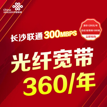 China unicom 300m fiber optic broadband 30% off free appointment for door-to-door new installation (limited to changsha city)