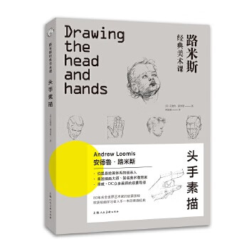 Second-hand loomis classic art class, american andrew loomis 9787558605925 second-hand art book 90% new