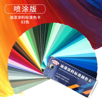 Genuine gsb national standard color card national standard chinese paint and coating color card gsb05-1426-2001 paint film color standard sample card contains 83 colors construction site electronic machinery hardware spray paint baking paint building indoor and outdoor wall floor paint plastic rubber car metal bright sample powder pigment color matching custom logo