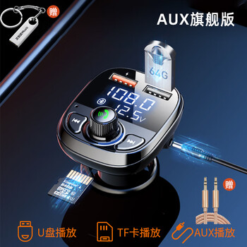2024 car bluetooth receiver lossless sound quality player car universal cigarette lighter conversion pd mobile phone fast charging flagship version + aux gold plated cable + 520 douyin hot songs