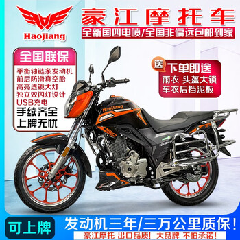 Haojiang xuanying street car imported efi fashionable straddle motorcycle national iv small chain motor fuel saving can be licensed 150/certificate/invoice + guardrail alarm tail box