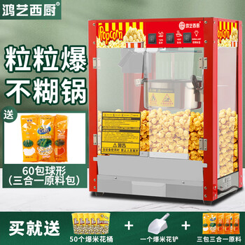 Hongyi western kitchen popcorn machine for commercial stalls, new fully automatic machine, electric popcorn popcorn puffer, popcorn machine, flat top red popcorn machine + 60 bags of balls
