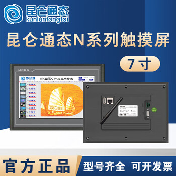 Mcgs kunlun tongtai touch screen 7 inches 10 inches tpc7032kxki 7072gi 1031ktki 1071gt tpc7032ki original (excluding wires)