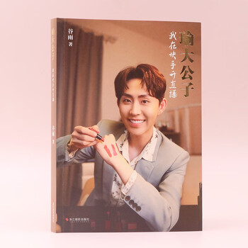 Genuine free shipping, direct shipping from beijing and warehouse, door-to-door delivery mr. yu, i am live broadcasting guyu at **978755143**58 zhejiang photography publishing house