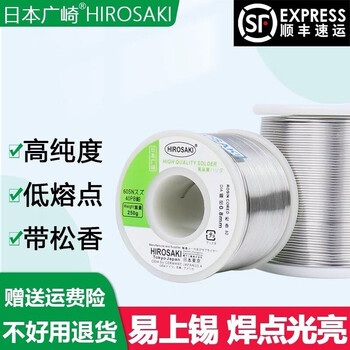 Japan hirosaki solder ribbon rosin core high purity low melting point leaded/lead-free environmentally friendly tin wire soldering iron household no-wash low-temperature tin wire high brightness solder wire hirosaki solder wire 250g 0.8mm 1 roll