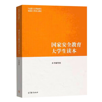 National security education college student reader