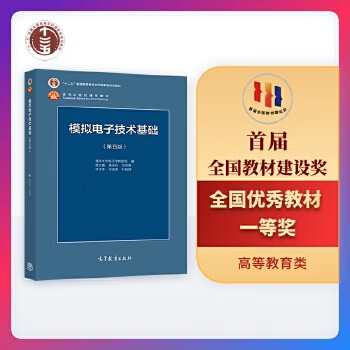 Basics of second-hand analog electronic technology editor tong shibai//hua chengying 9787040425055 80% new