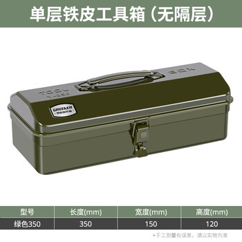 Greener car tool box parts storage box empty box metal iron box auto repair large iron suitcase single and double layer 350 car tool box (green)