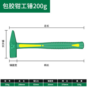 Baolian fitter hammer duckbill hammer small hammer sheet metal hammer electrician hammer mini hammer hand hammer flat hammer iron hammer tool 200g fiber handle fitter hammer (small size)