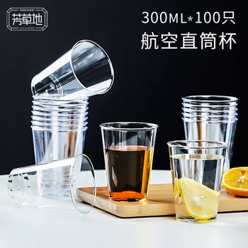 Fangcaodi disposable cup 300ml*100 hard plastic aviation cup drinking cup hospitality cup tea cup drink beer cup
