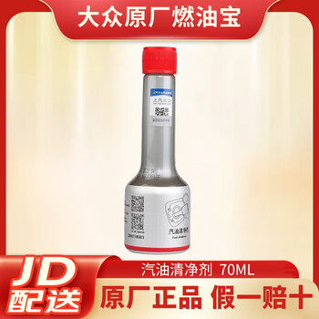 Volkswagen (volkswagen) original fuel treasure/fuel additives/gasoline additives are universal for all series saic volkswagen gasoline additives 70ml single bottle