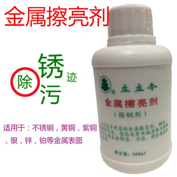 Lililing stainless steel metal polish, polish, copper polish, jincheng stainless steel rust and decontamination polish