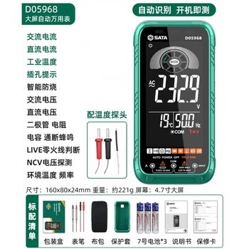 Sata d05968 multimeter digital high-precision multi-function fully automatic portable meter