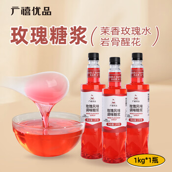 Guangxi premium rose flavored syrup 1kg flavored syrup cocktail mixing coffee baked milk tea shop exclusively