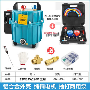 Car air conditioner vacuum pump, refrigerant filling, automatic pressure, dual-purpose vacuum pump, refrigerator tool zk-one pump + adjustable double meter.