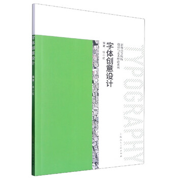 Font creative design