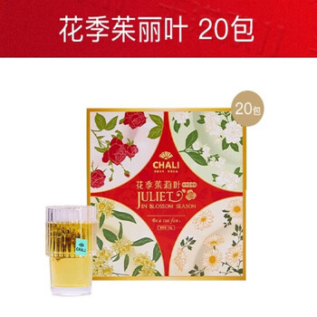 Chali juliet in bloom rose black tea jasmine green tea osmanthus flower tea bag gift box chinese valentine's day juliet in bloom*1 box