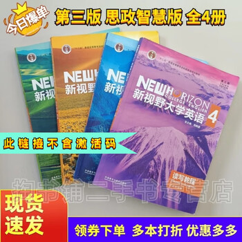 Genuine second-hand 85 new new vision college english 4th edition 3rd edition ideological and political wisdom edition reading and writing tutorial 1234 full 4 volumes of long reading zheng shutang is inspiring 3rd edition reading and writing tutorials in a complete set of 4 volumes ideological and political wisdom edition uncoded