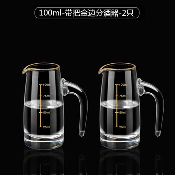 Feinasi thickened gold-rimmed liquor dispenser with scale, wine jug, wine glass, household wine set with handle and gold-rim, 2 pieces - with handle and gold-rim 100ml