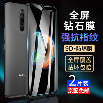 Mingying suitable for mingying 2-piece set mingying redmi 9 tempered film anti-peep film redmi 9a full screen coverage anti-blue light hd explosion-proof mobile phone protective film redmi 9 electroplating anti-fingerprint hd version-2 pieces