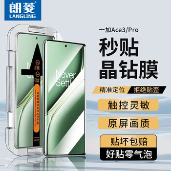 Langling seconds sticker artifact suitable for one plus ace3pro tempered film oppo oneplus ace3 mobile phone film curved full screen coverage high definition anti-fall and anti-fingerprint protective film