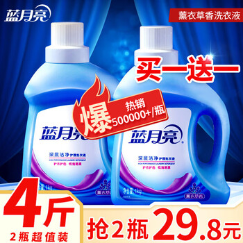 Blue moon laundry detergent 4kg lavender fragrance deep cleansing 1kg*2 bottles lasting fragrance