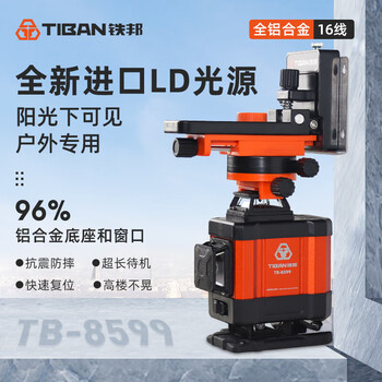 Tie bang flash level green light high-precision strong light thin line blue light 16 lines wall-mounted laser infrared tie bang 8599 level 16 lines