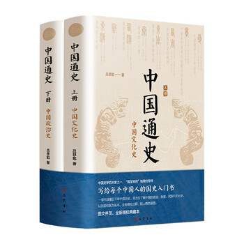 General history of china (2 volumes)