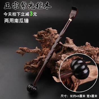 Yuhaotang rosewood does not ask for itch scratching wooden scratching back scratcher back massage non-scratching artifact small pickle pumpkin hammer-purple sandalwood-dual use