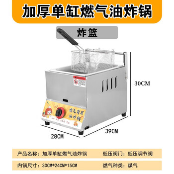 Kuoai gas fryer commercial stall gas liquefied petroleum gas gas fryer oden fried dough sticks fried chicken potato tower fried skewers cooking noodle stove thickened single pot frying basket