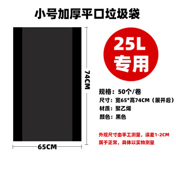 Milk tea shop business large bullet trash can special thickened garbage bag flat mouth 25 liter special thickened garbage bag 200 pieces thickened