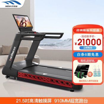 Maibaohe maibaohe home commercial treadmill gym fitness equipment weight loss treadmill touch screen