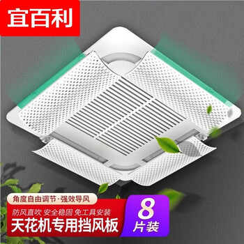 Yibaili central air conditioning windshield ceiling machine ceiling anti-direct blow air conditioning baffle air conditioning cover ceiling windshield * 1 piece 53cm luxury 5112