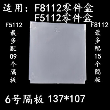 Huake yangchuang 80 models of extended partitioned parts box, multi-functional material box, screw accessories classification box, fish tank trickle filter box, no. 6 transparent partition (you need to take a few photos) are not shipped separately.