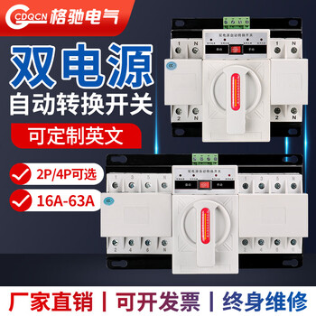 Dual power automatic transfer switch 220v63a100a125 three-phase four-wire 380v4p automatic switcher 2p 80a