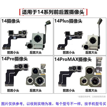 Jingxiuke is suitable for iphone 14 14plus 14pro 14promax iphone 15 15pro 15promax mobile phone camera front camera rear camera rear camera apple 14plus rear camera
