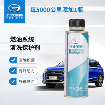 Trumpchi gac trumpchi gs3gs5gs4gs8gm6gm8 automobile in-cylinder direct injection fuel system cleaning agent and maintenance agent trumpchi cleaning agent