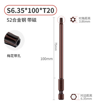 Hb high hardness and strong magnetic hexagonal plum blossom blower bit with middle hole blower lengthened star screwdriver head inner plum blossom head t5 6.35*100*t20 (diagonal 3.86mm)