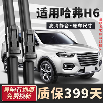 Variations of haval h6 wiper blades original factory 11-23 models national fashion/upgraded/sport/version boneless third generation wiper strips 17-18-2019 model haval h6 (front wiper) one pair