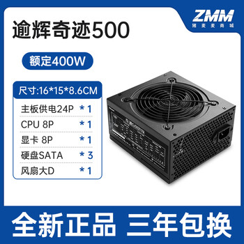 Yuhui athletic v6 snow demon edition 500w600w750w power supply xf1000w850w white power supply miracle 500 non-module 400w large power supply