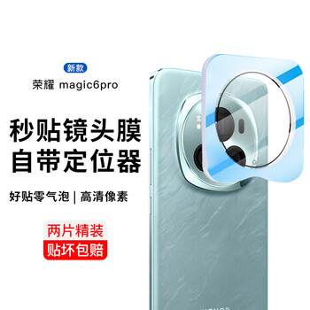 Rurihai is suitable for honor magic6/pro lens film hd tempered glass rear camera ring camera sticker artifact mobile phone protective film magic6pro lossless pixels丨second sticker 2 pieces