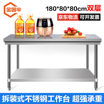 Jinguluo stainless steel workbench double layer removable kitchen workbench storage rack commercial load table table vegetable cutting table 180*80*80cm