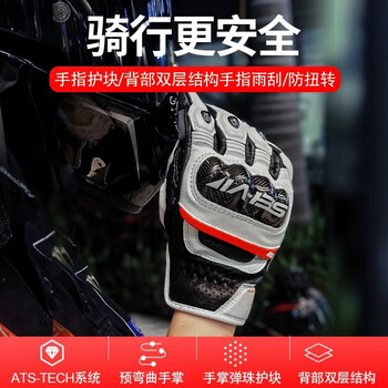 Sei-vi saiwei motorcycle gloves men's breathable all-season riding carbon fiber touch screen outdoor anti-fall female rider equipment motorcycle gm2 white carbon fiber shell universal m palm width 8-8.5cm