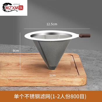 Mzxm german imported quality hand-brewed coffee filter stainless steel coffee filter paper-free coffee filter cup ultra-fine plus exquisite model 1-2 people 800 mesh